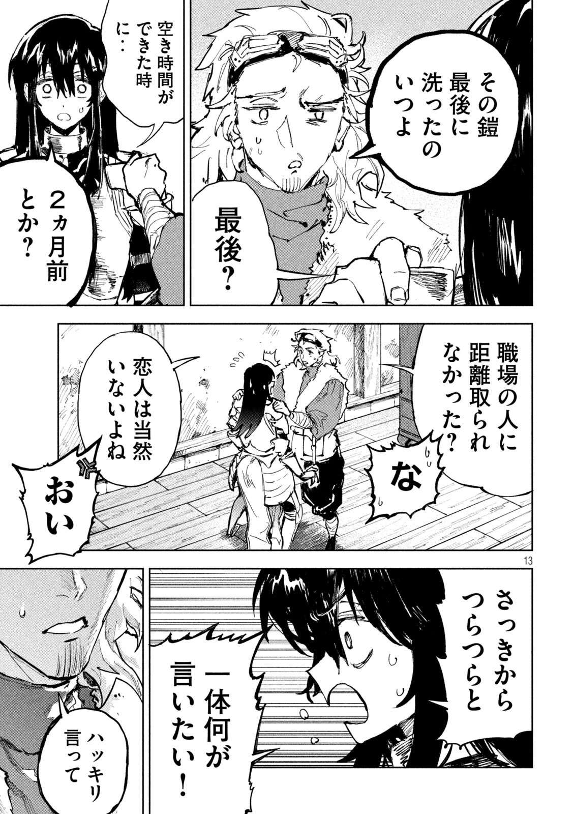 ドラゴンの胃でおやすみ 第4話 - 13