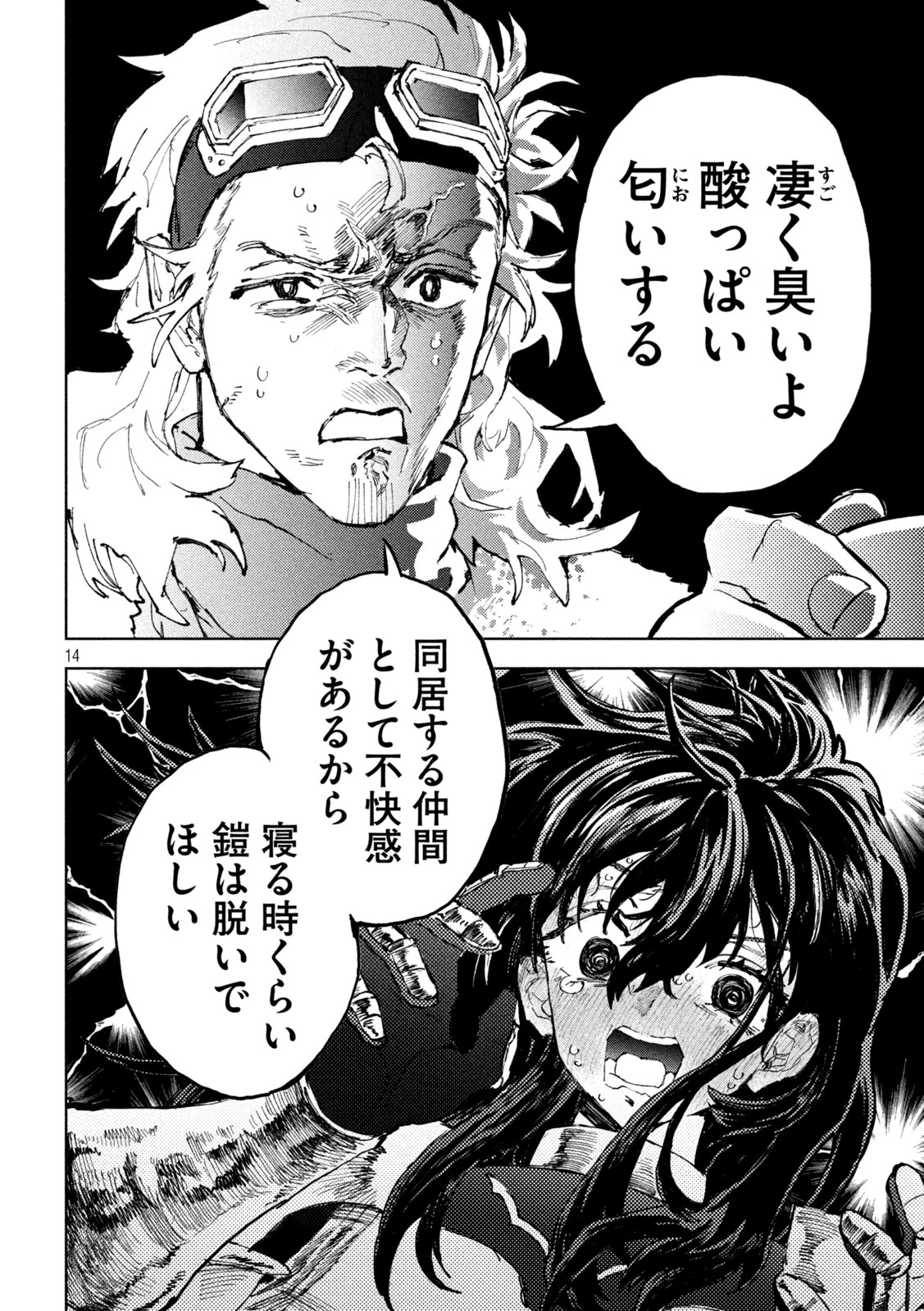 ドラゴンの胃でおやすみ 第4話 - 14