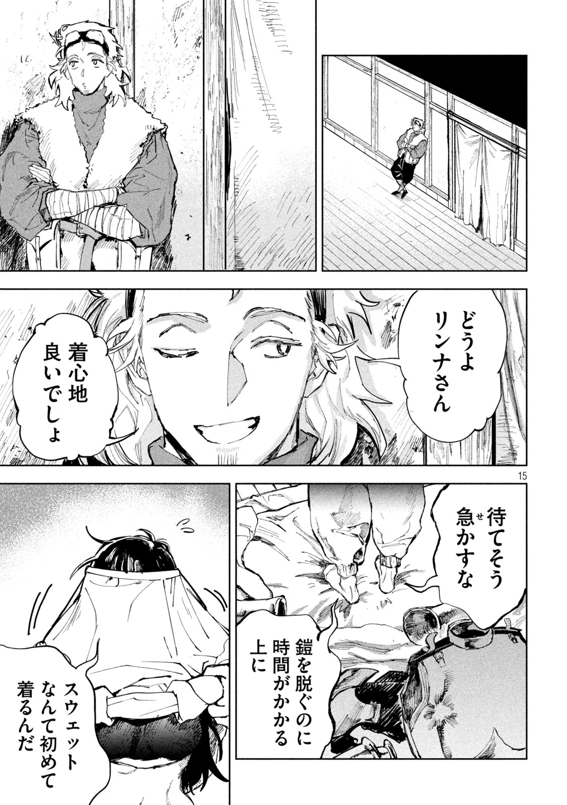 ドラゴンの胃でおやすみ 第4話 - 15