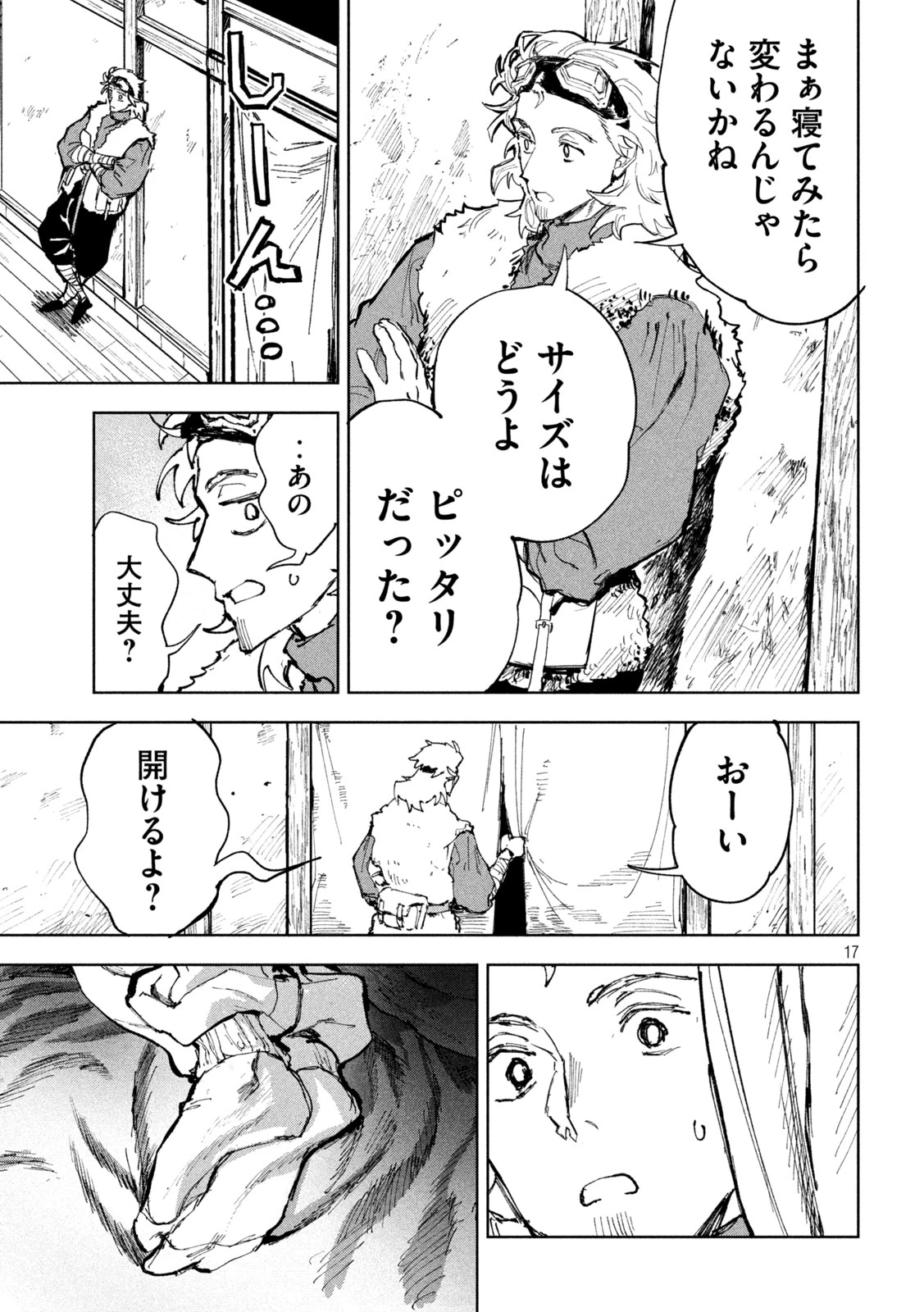 ドラゴンの胃でおやすみ 第4話 - 17