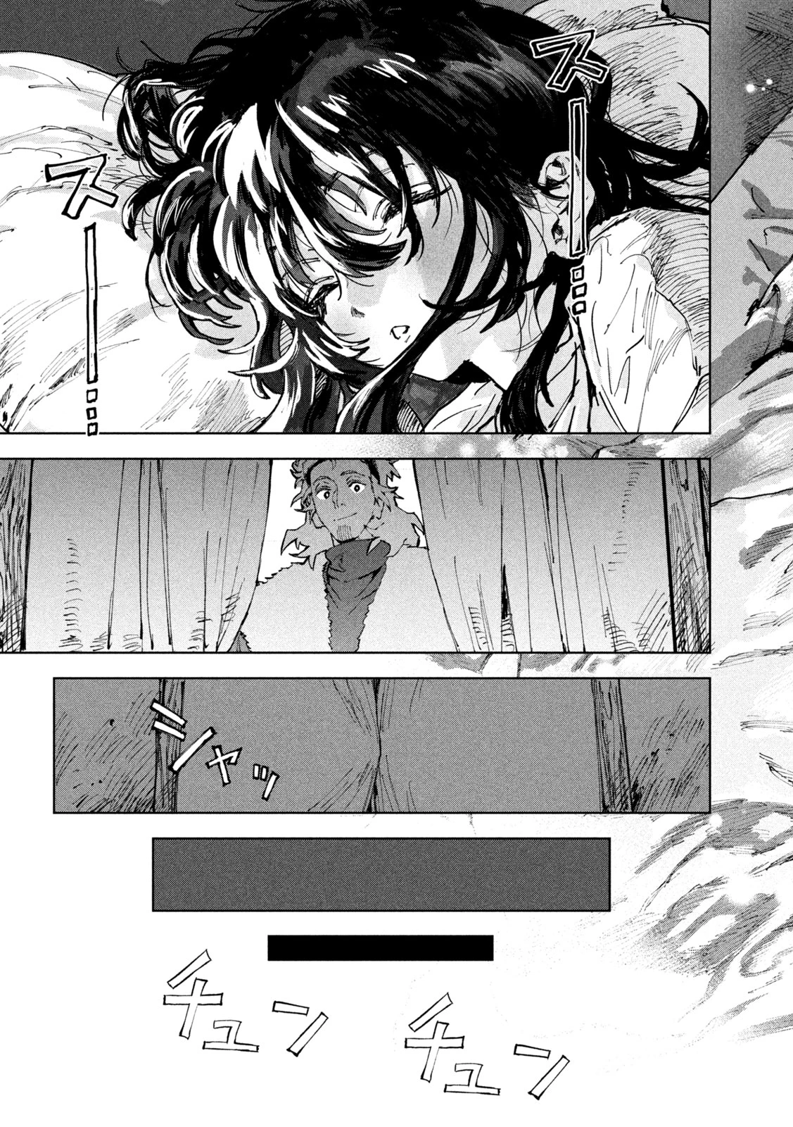 ドラゴンの胃でおやすみ 第4話 - 19