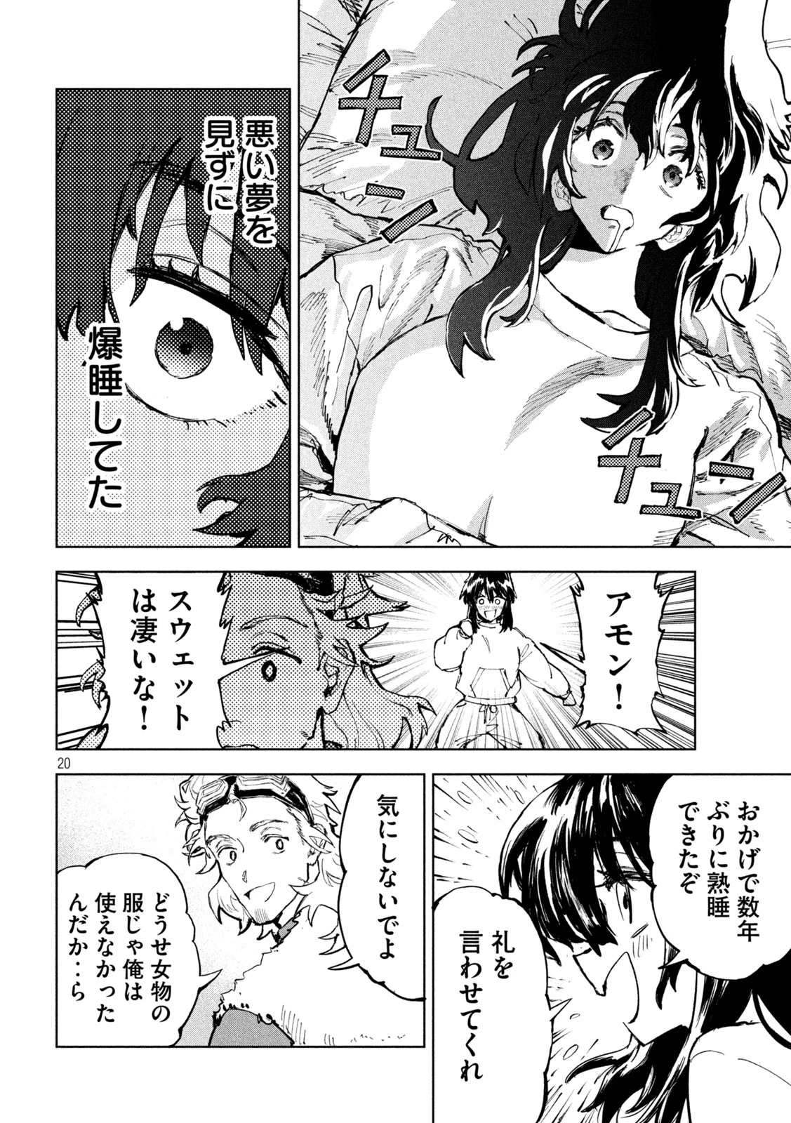 ドラゴンの胃でおやすみ 第4話 - 20