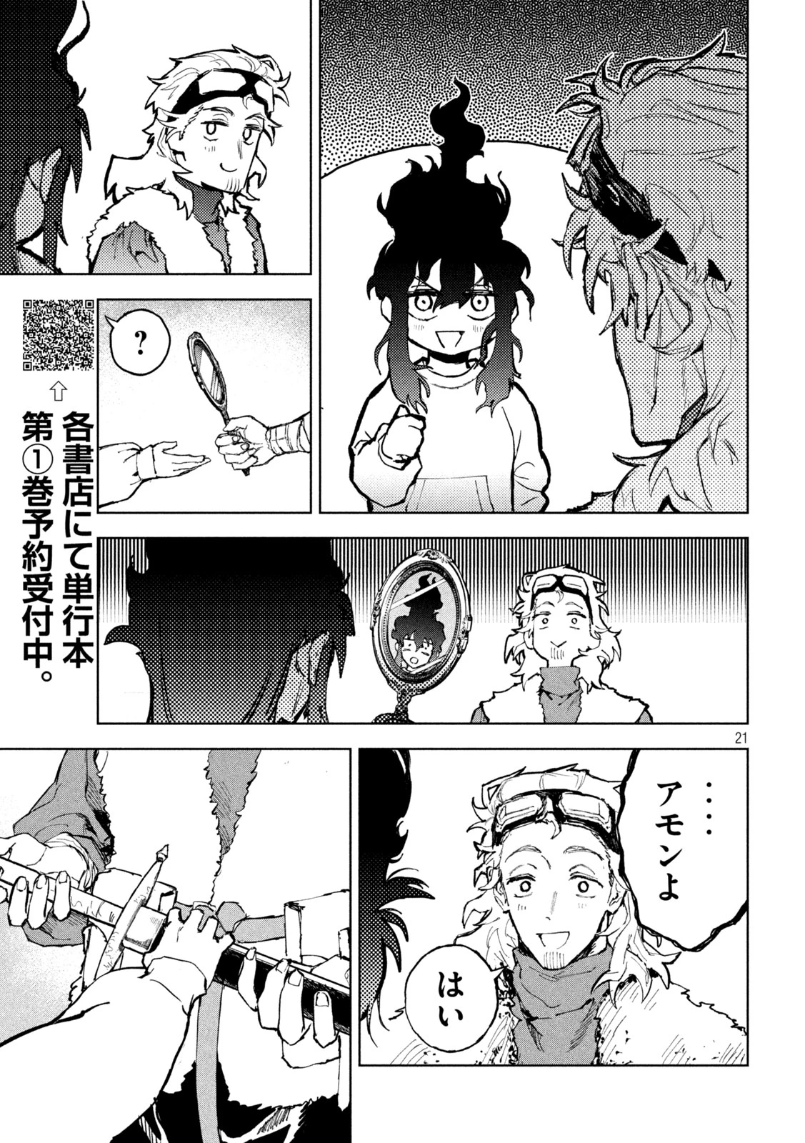 ドラゴンの胃でおやすみ 第4話 - 21