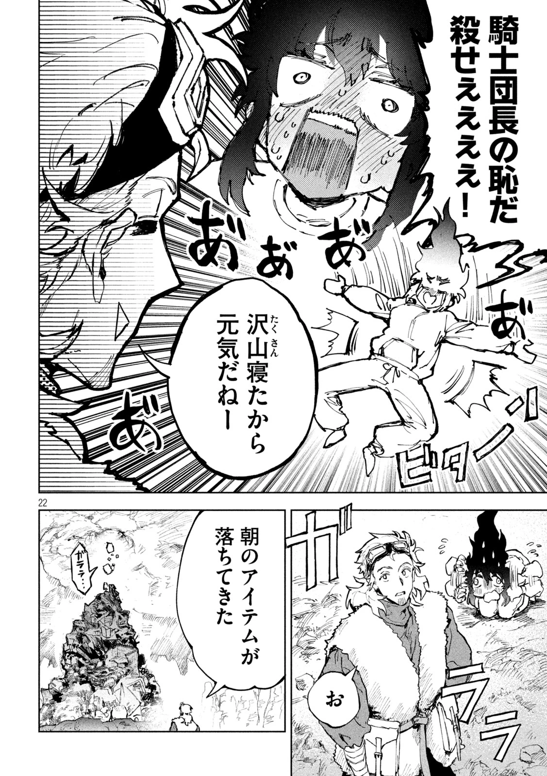 ドラゴンの胃でおやすみ 第4話 - 22