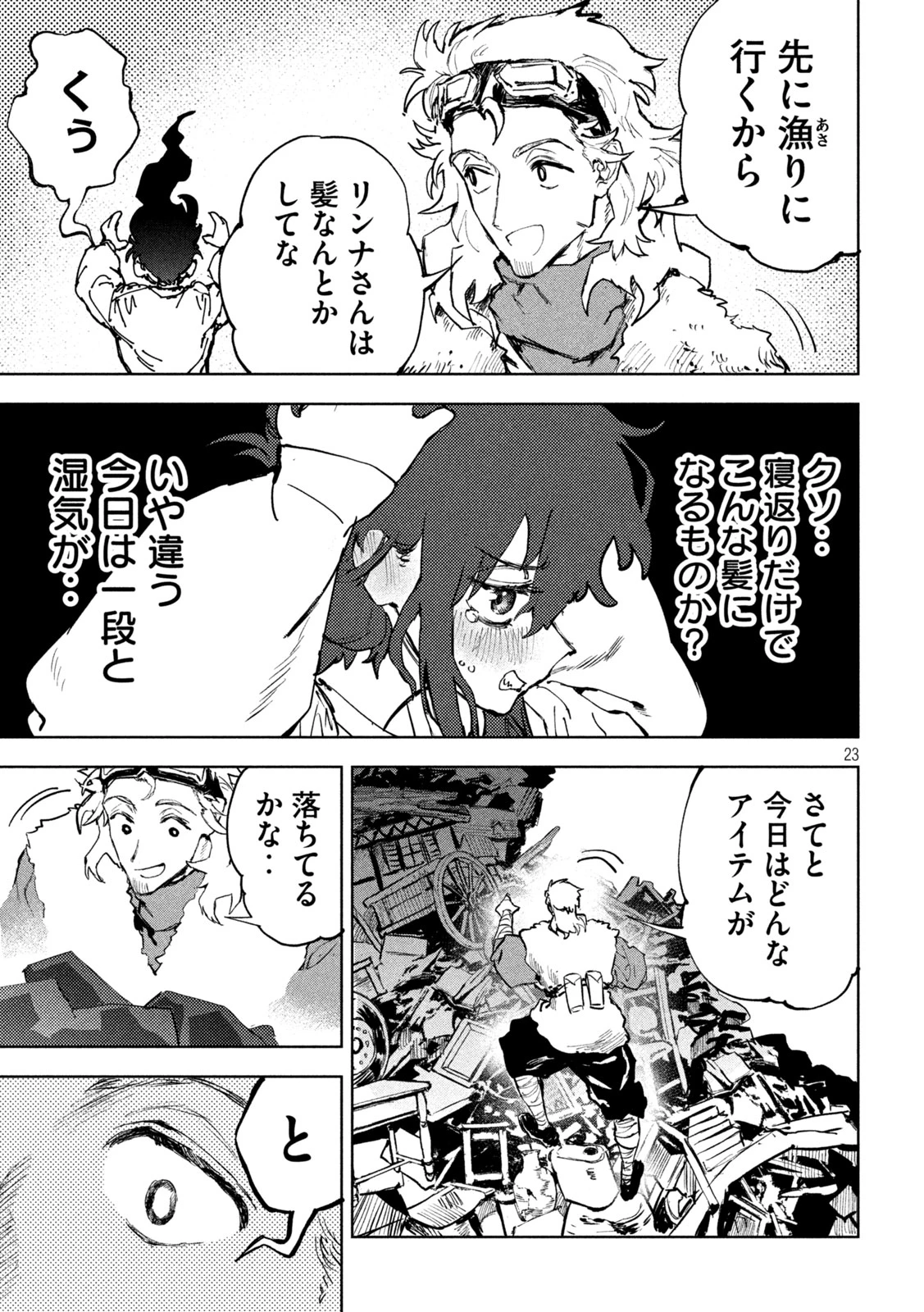 ドラゴンの胃でおやすみ 第4話 - 23