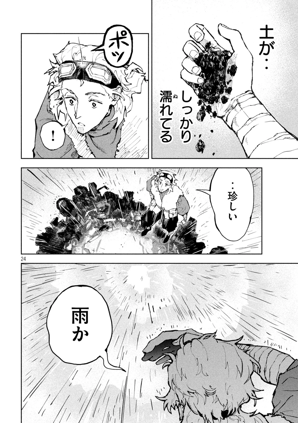 ドラゴンの胃でおやすみ 第4話 - 24