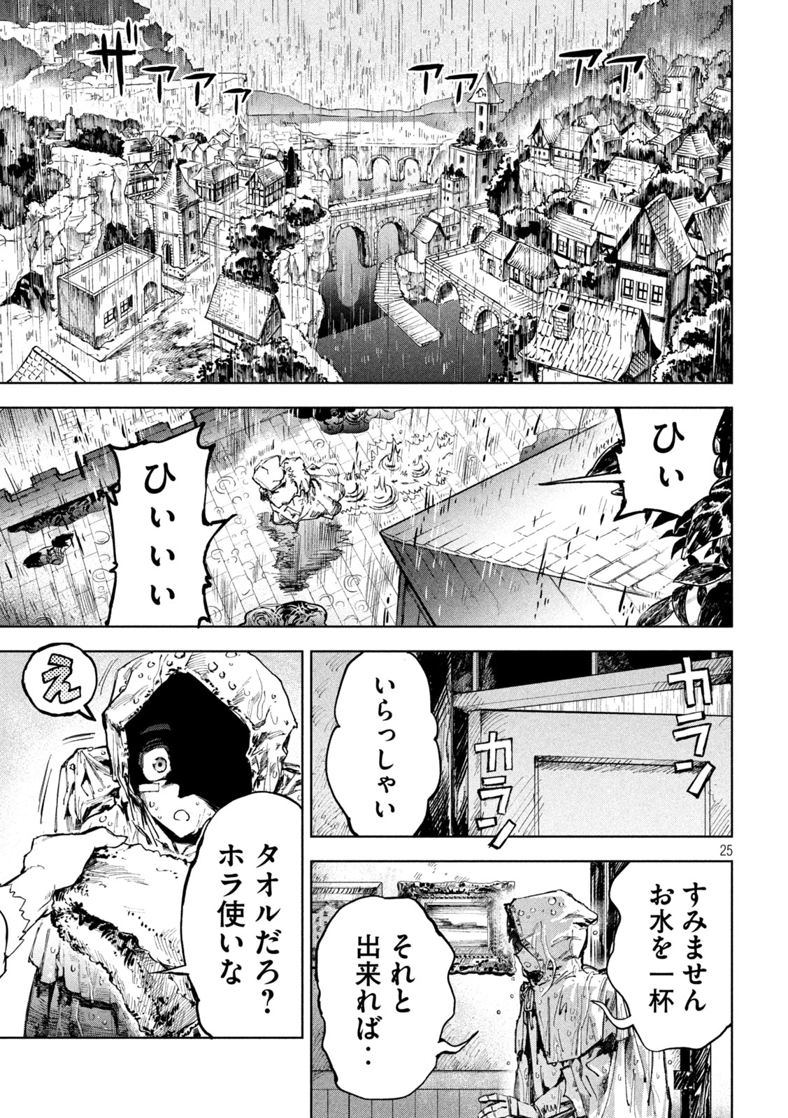 ドラゴンの胃でおやすみ 第4話 - 25