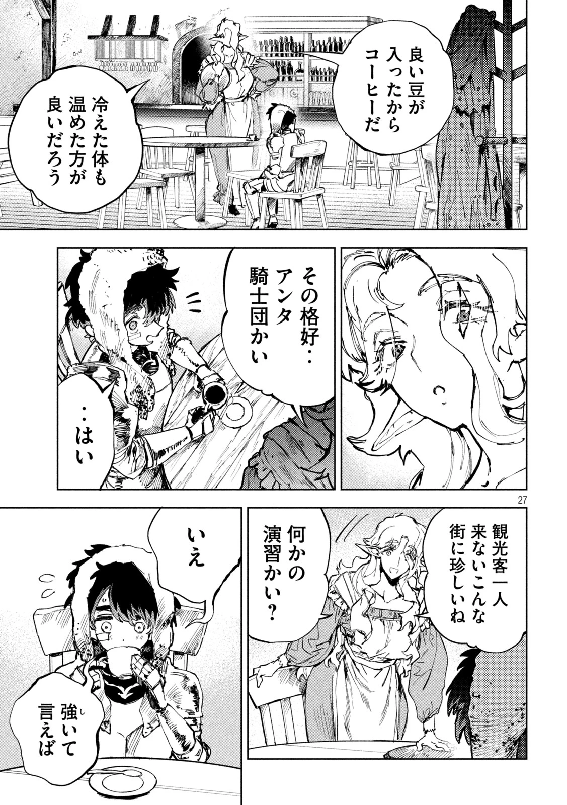 ドラゴンの胃でおやすみ 第4話 - 27