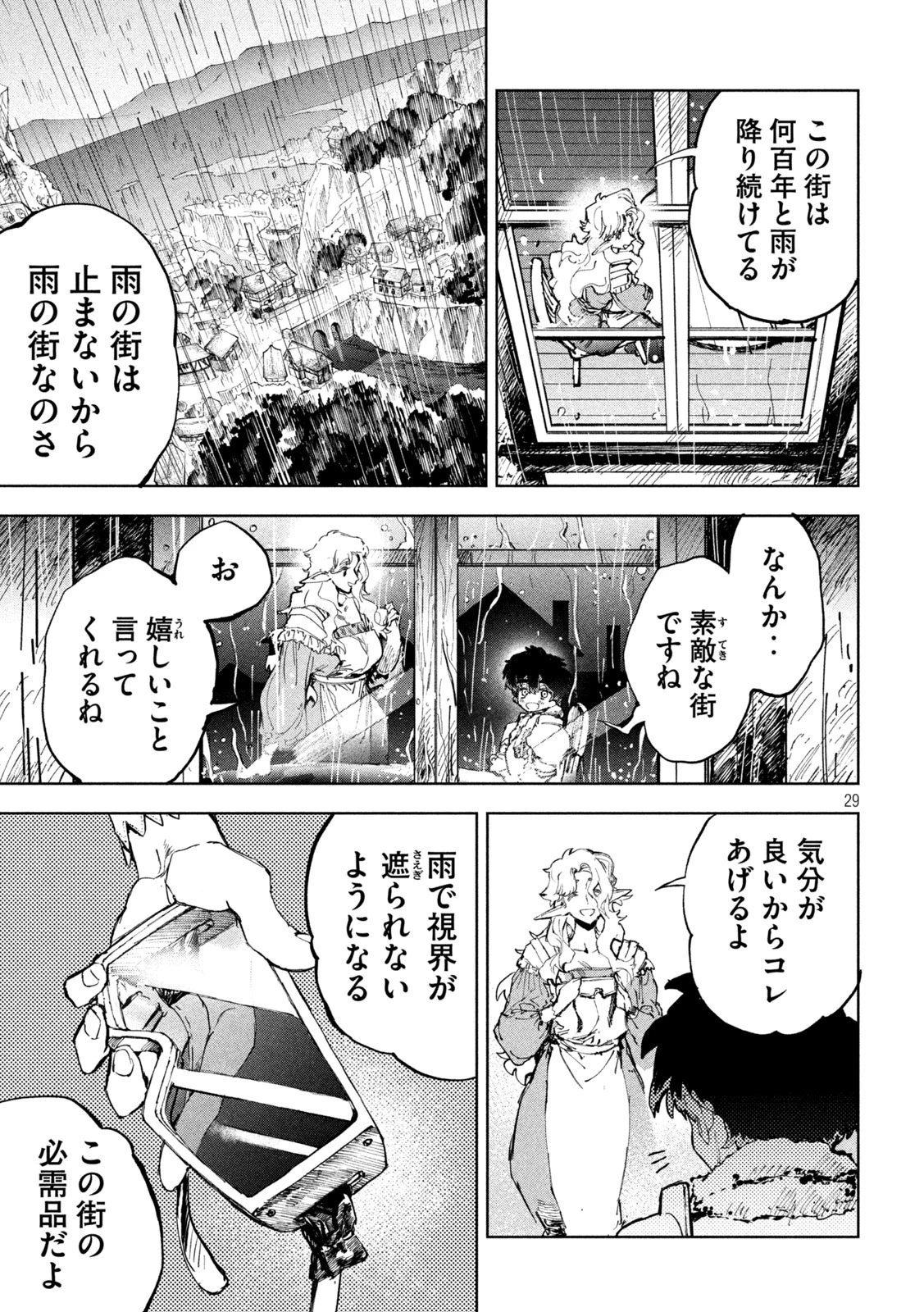 ドラゴンの胃でおやすみ 第4話 - 29