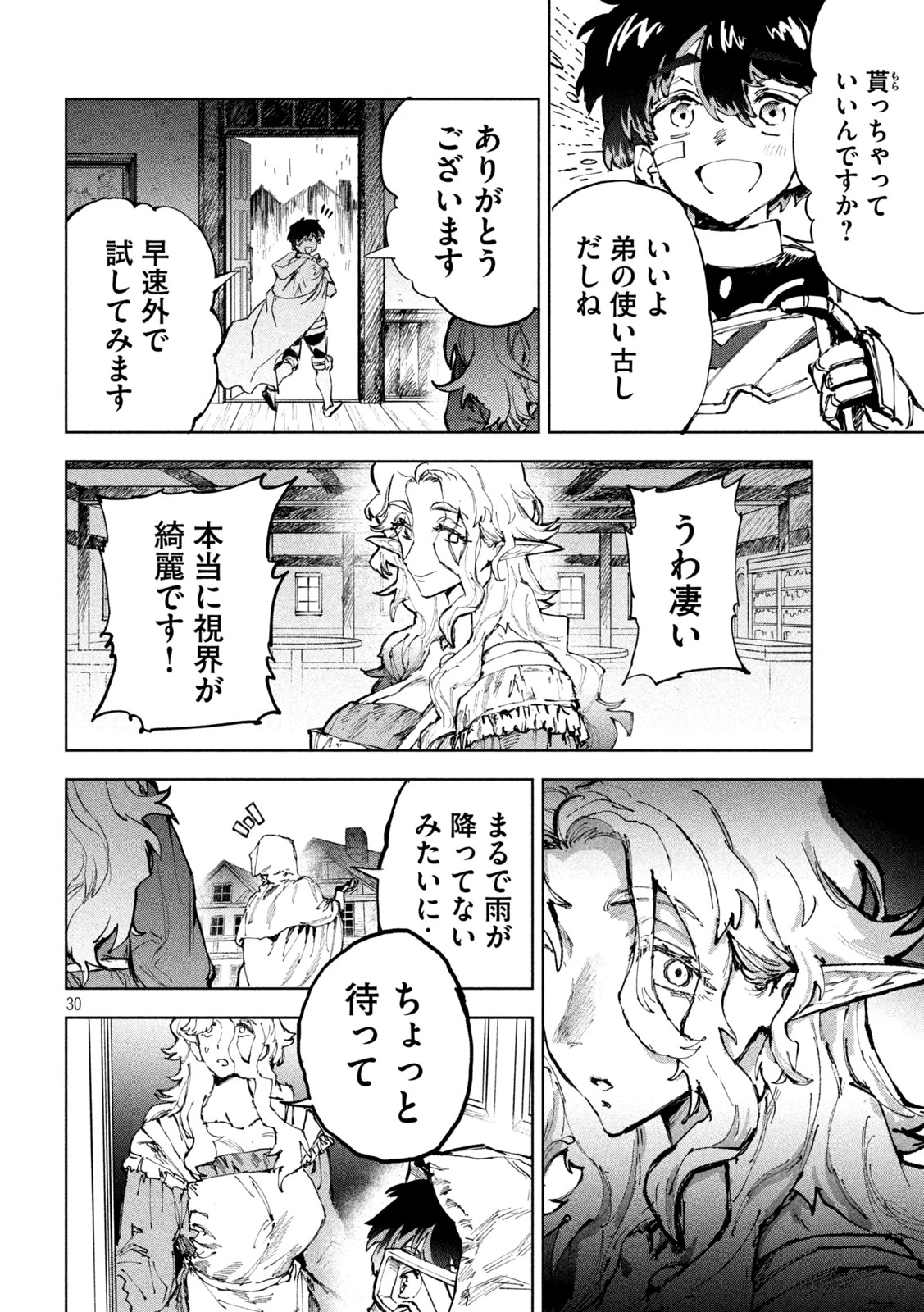 ドラゴンの胃でおやすみ 第4話 - 30