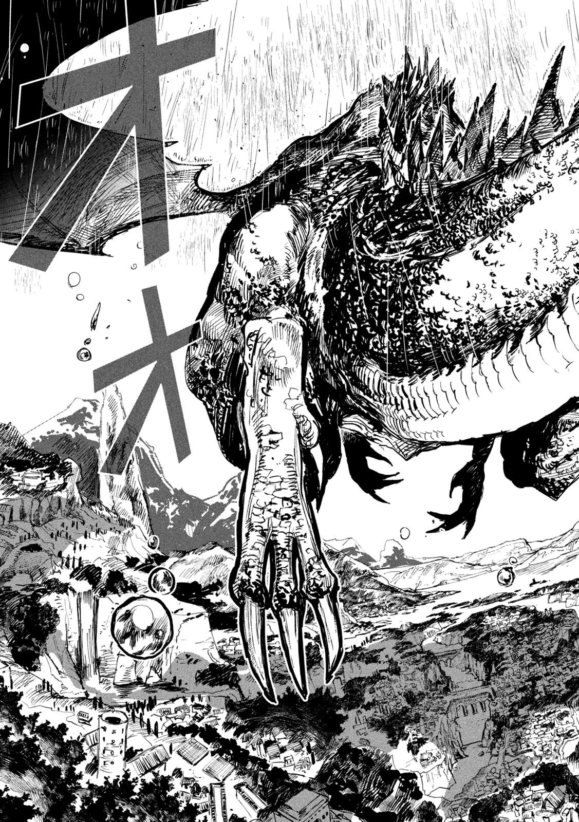 ドラゴンの胃でおやすみ 第4話 - 33