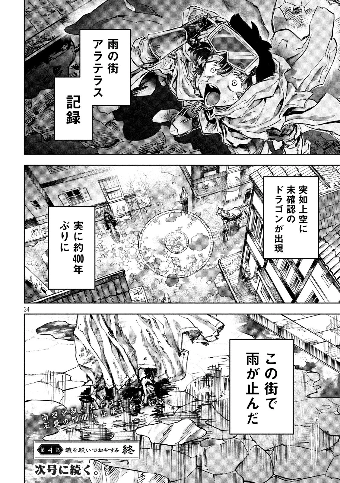 ドラゴンの胃でおやすみ 第4話 - 34