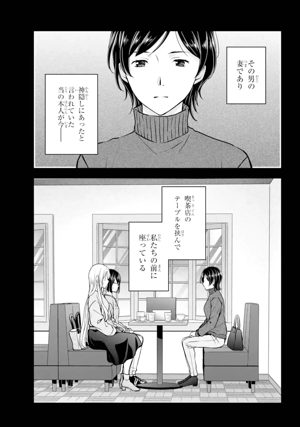 裏世界ピクニック 第86話 - 3