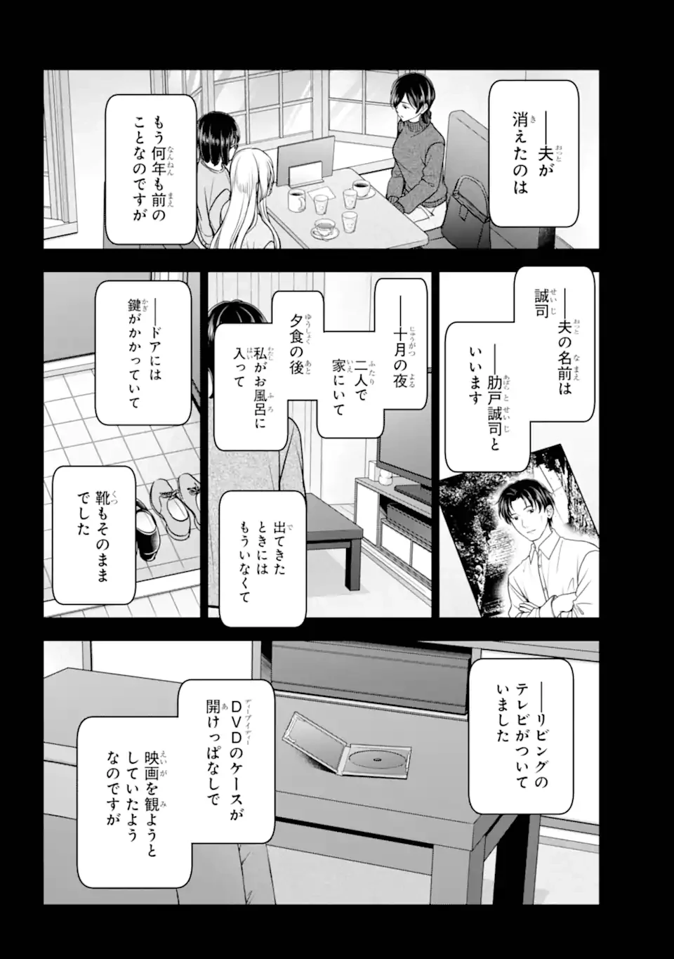 裏世界ピクニック 第86話 - 4