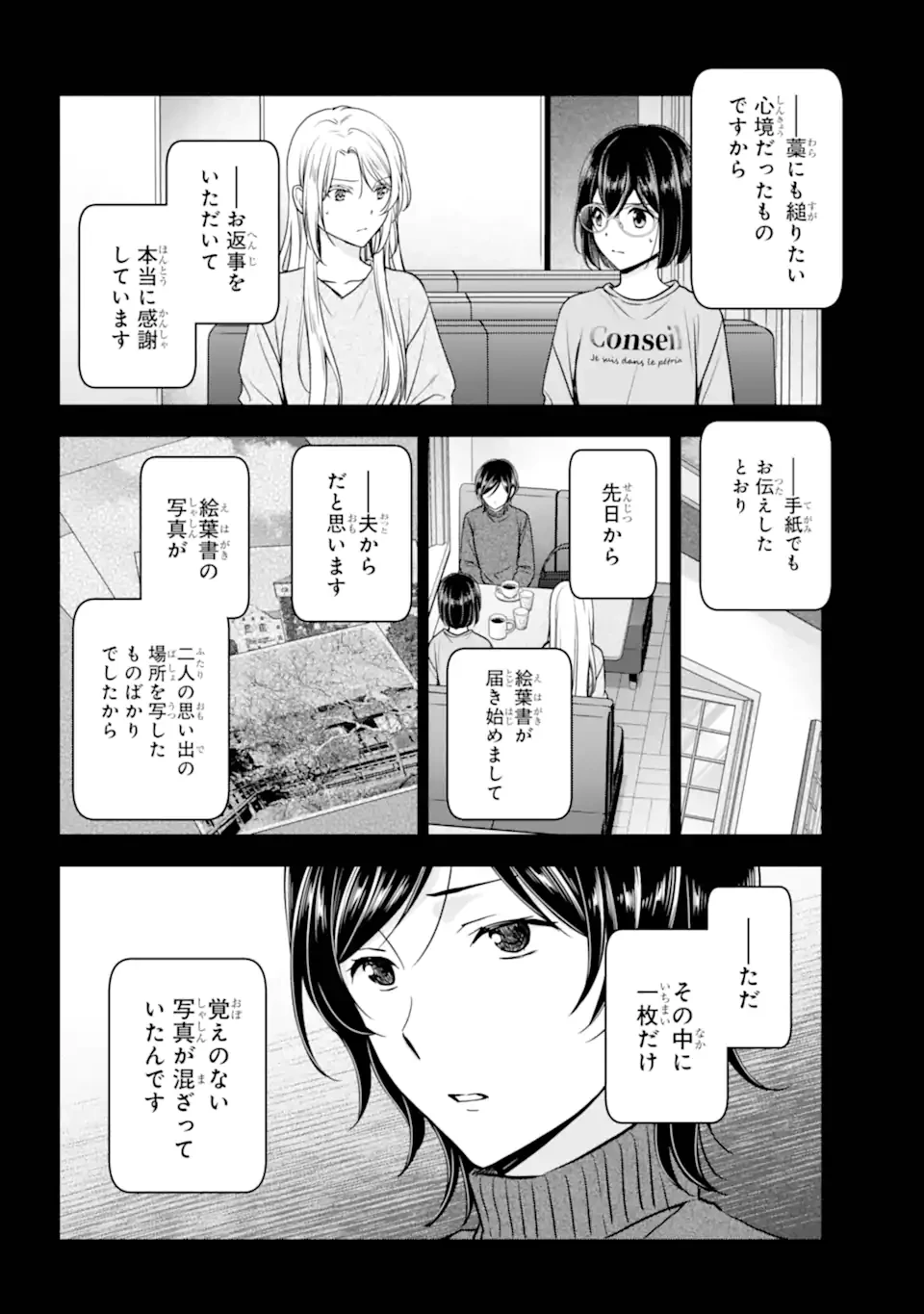 裏世界ピクニック 第86話 - 6