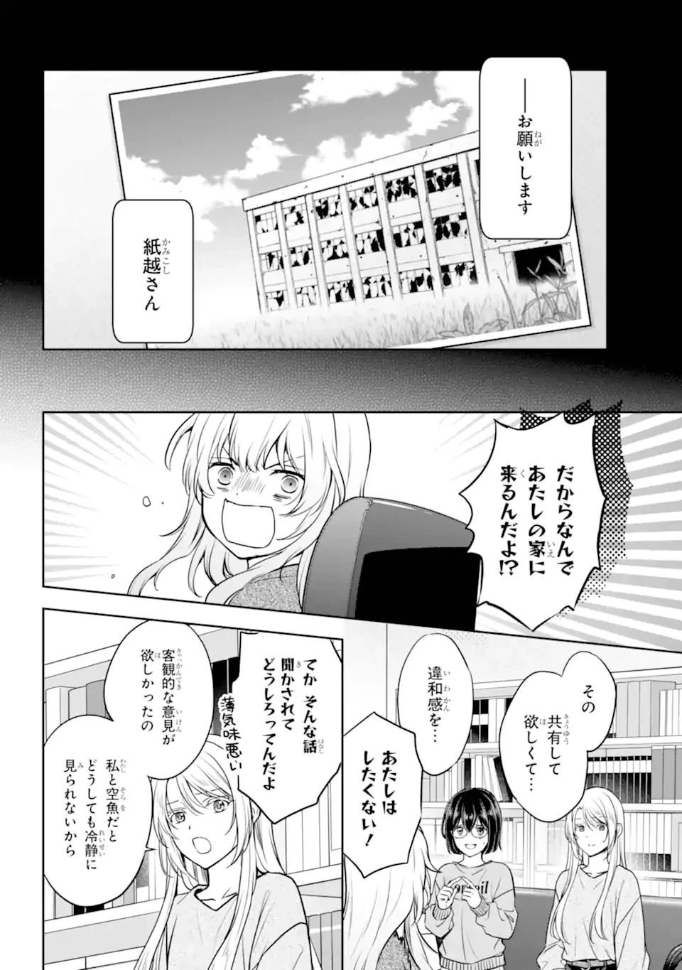 裏世界ピクニック 第86話 - 8