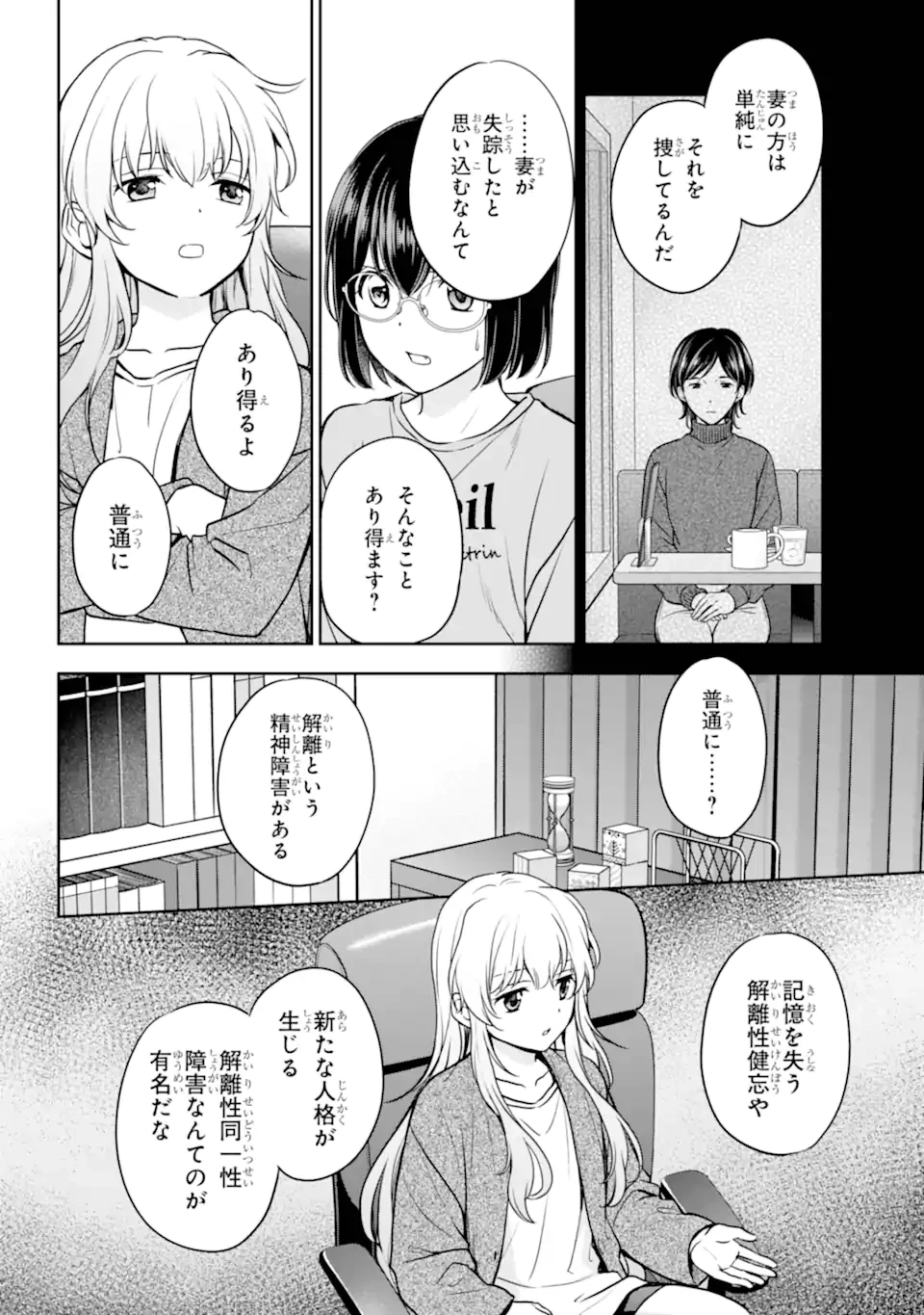 裏世界ピクニック 第86話 - 10
