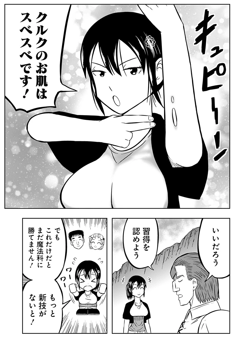 つくまと 第6話 - 3