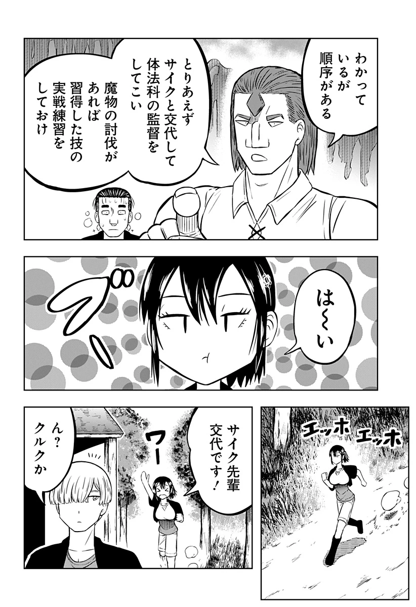 つくまと 第6話 - 4