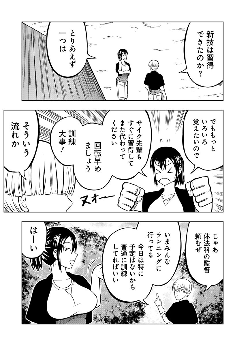 つくまと 第6話 - 5