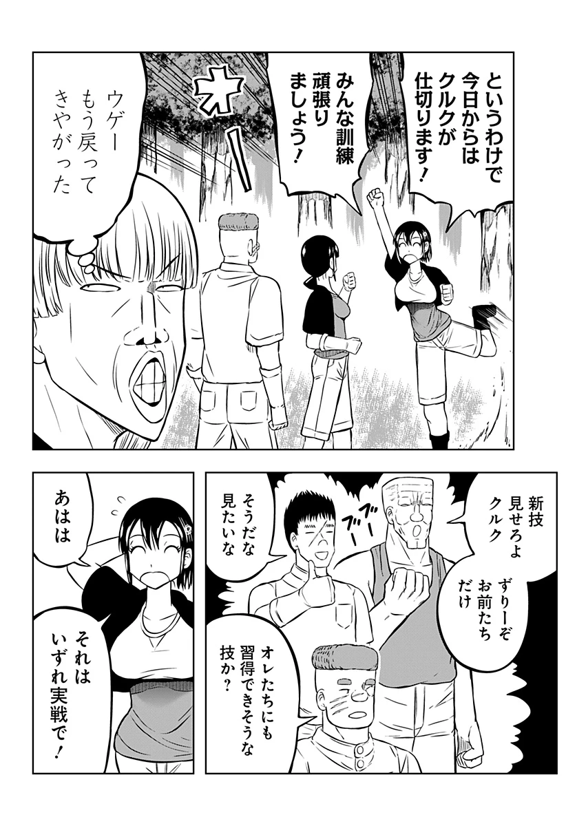 つくまと 第6話 - 6