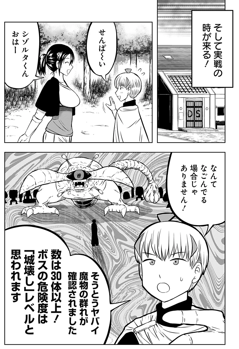 つくまと 第6話 - 7