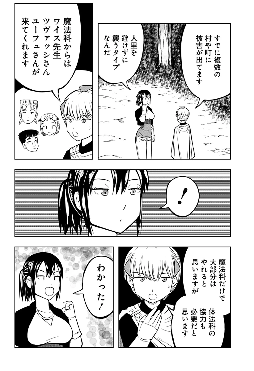 つくまと 第6話 - 8