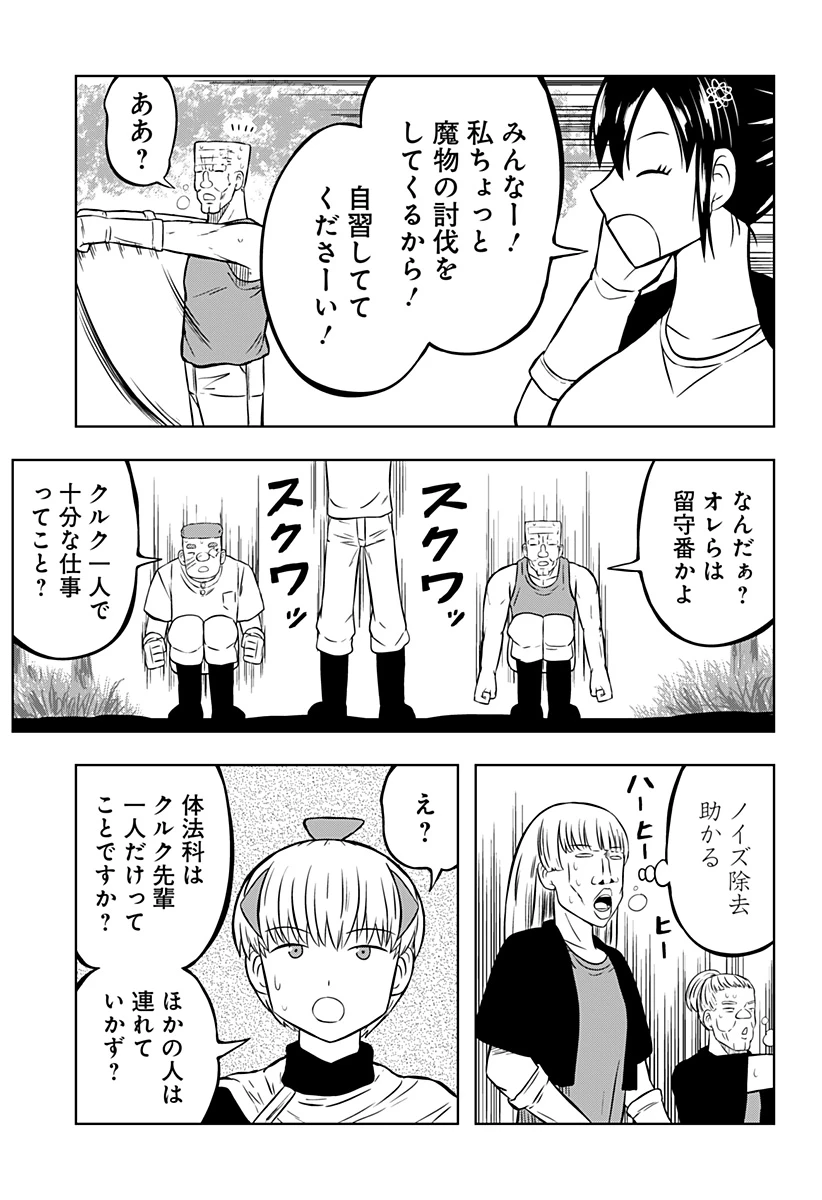 つくまと 第6話 - 9