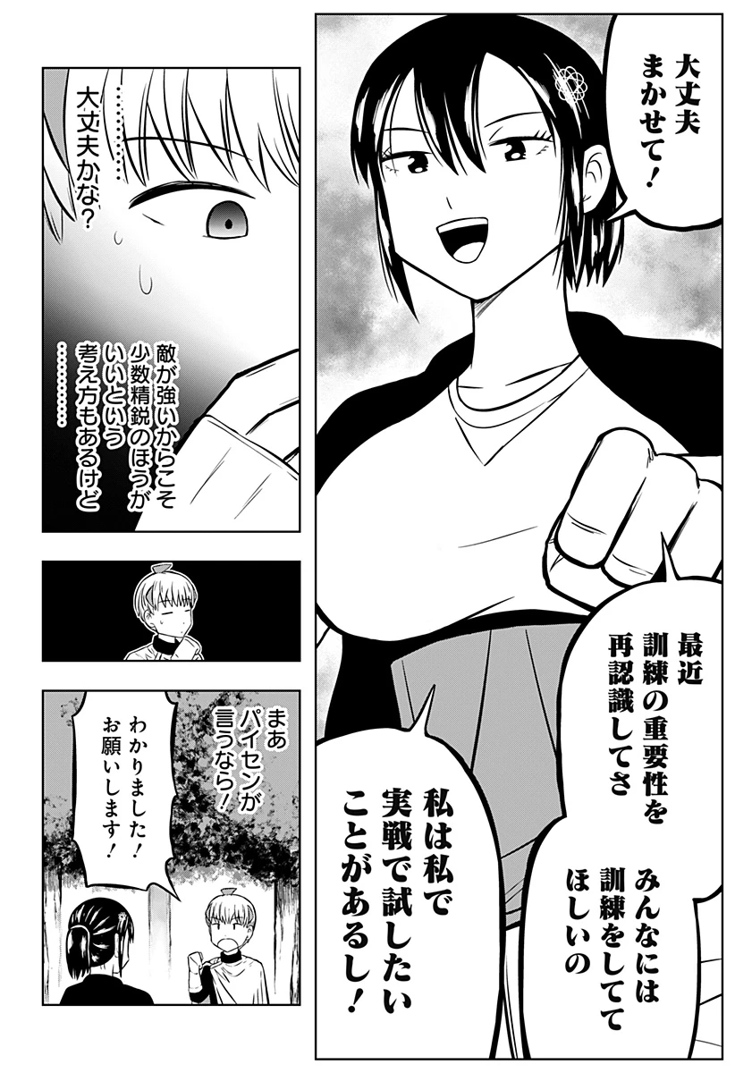 つくまと 第6話 - 10