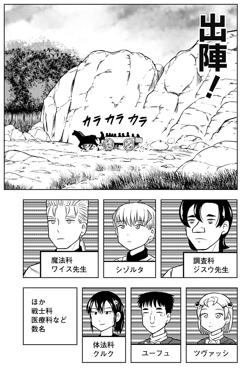 つくまと 第6話 - 11