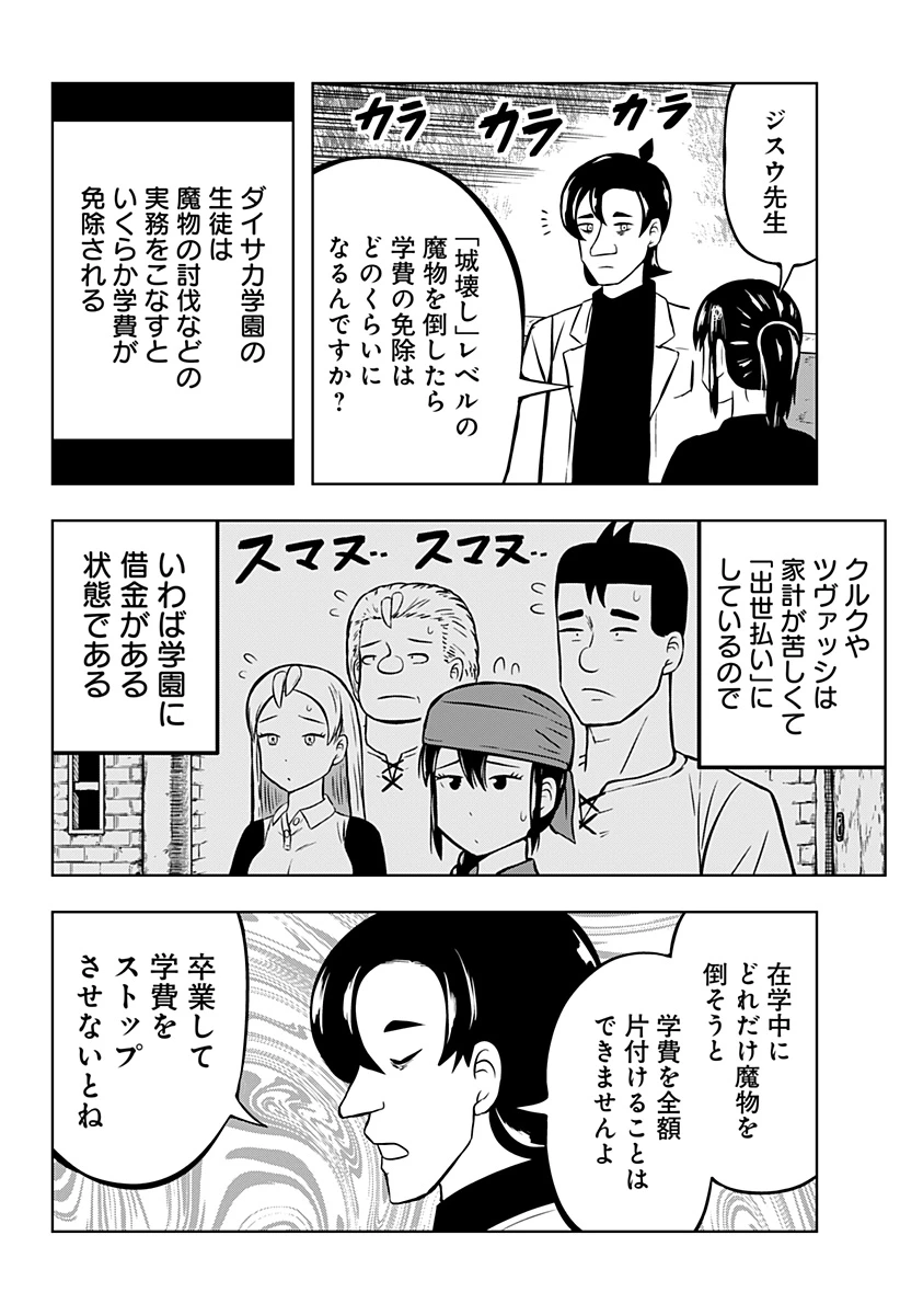 つくまと 第6話 - 12