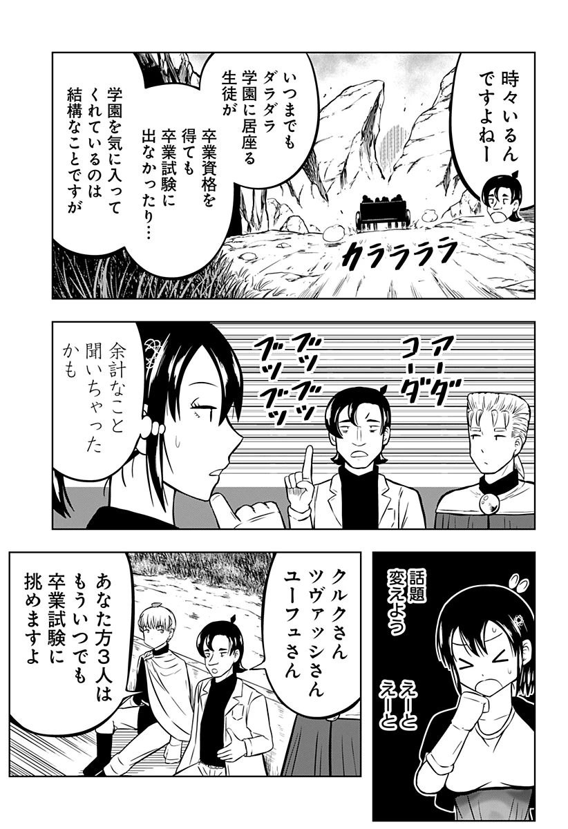 つくまと 第6話 - 13