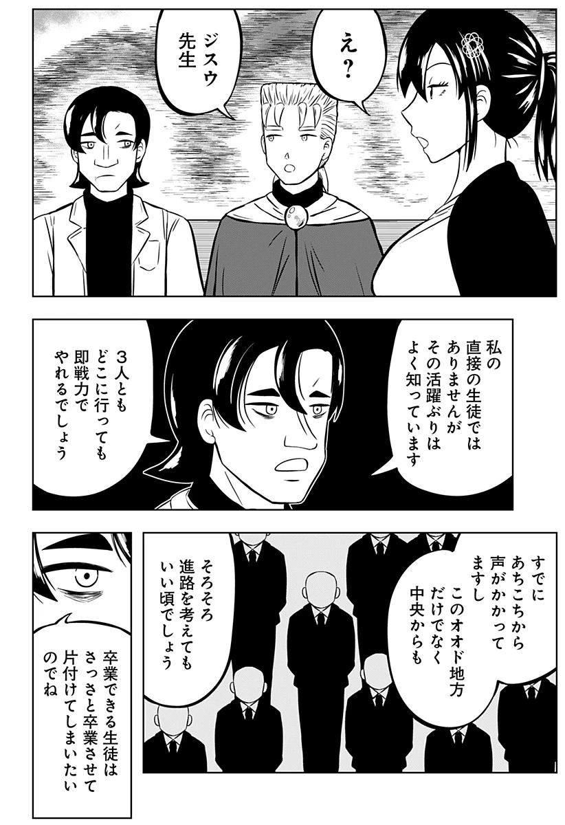 つくまと 第6話 - 14