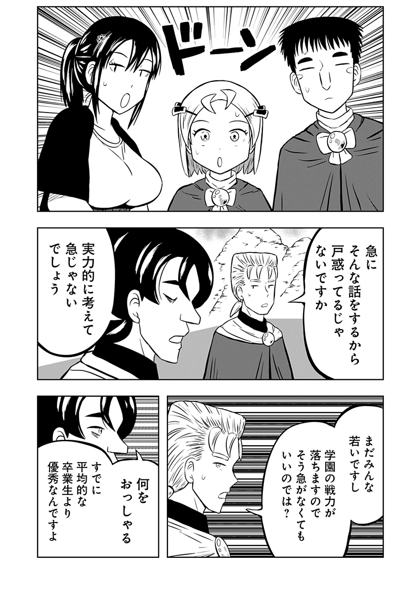 つくまと 第6話 - 15