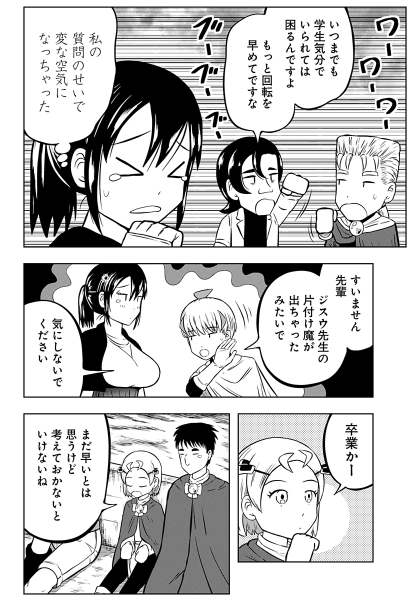 つくまと 第6話 - 16