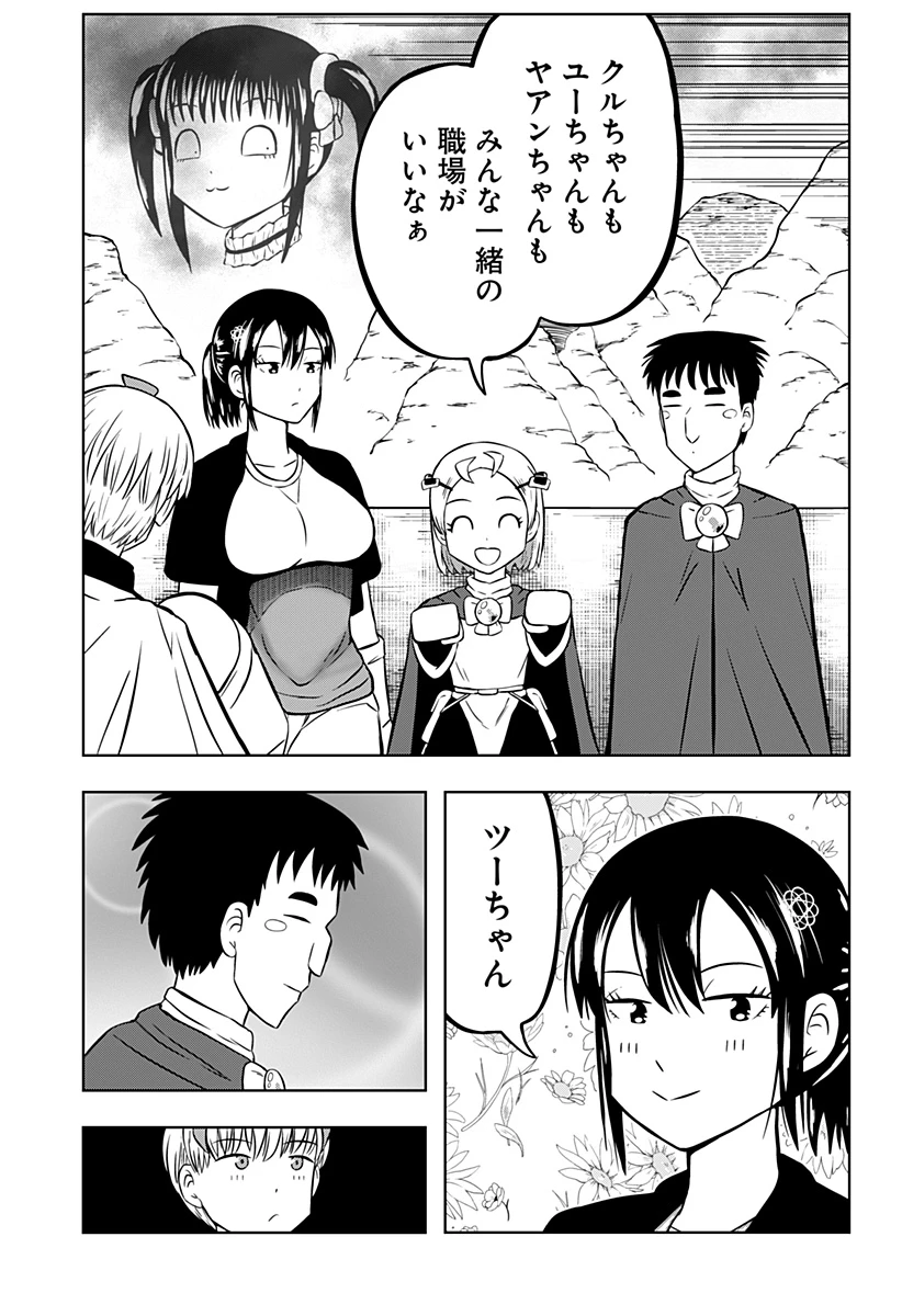 つくまと 第6話 - 17