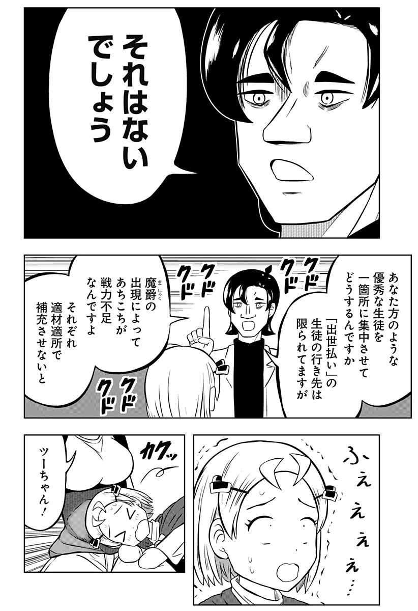 つくまと 第6話 - 18