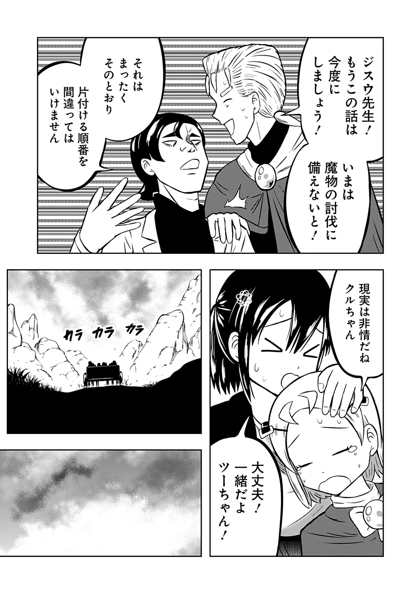 つくまと 第6話 - 19