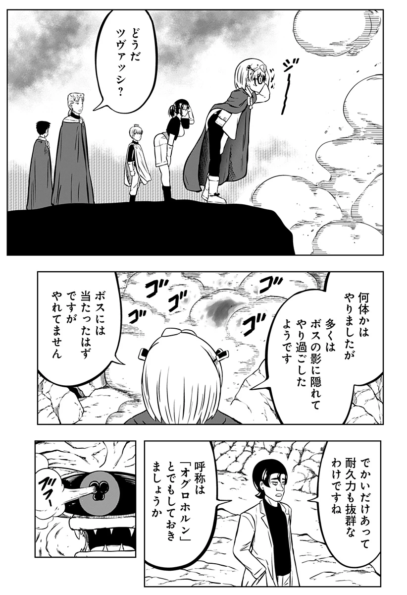 つくまと 第6話 - 23