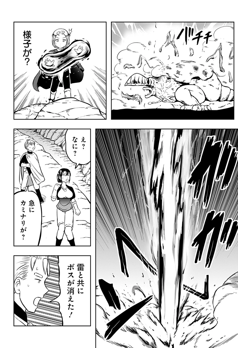 つくまと 第6話 - 26