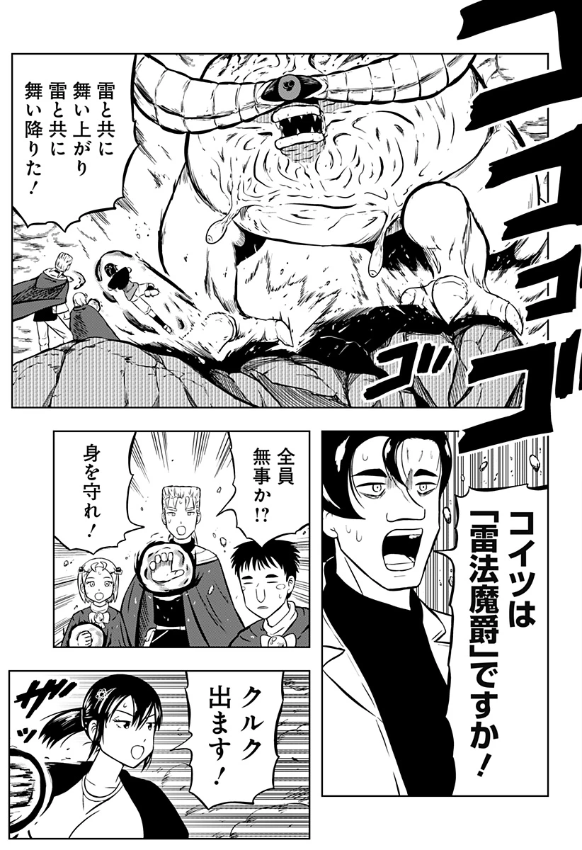 つくまと 第6話 - 29