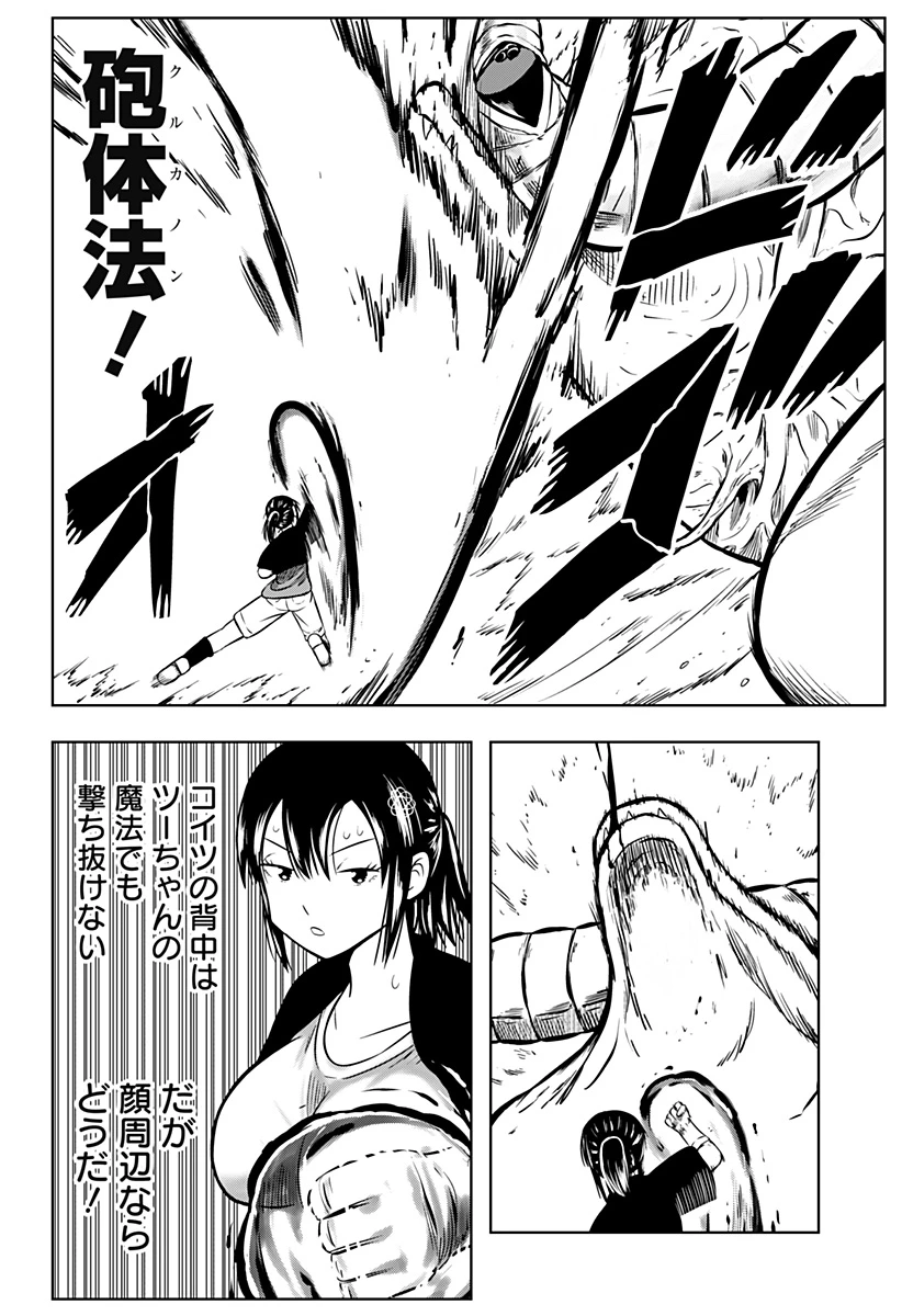 つくまと 第6話 - 30