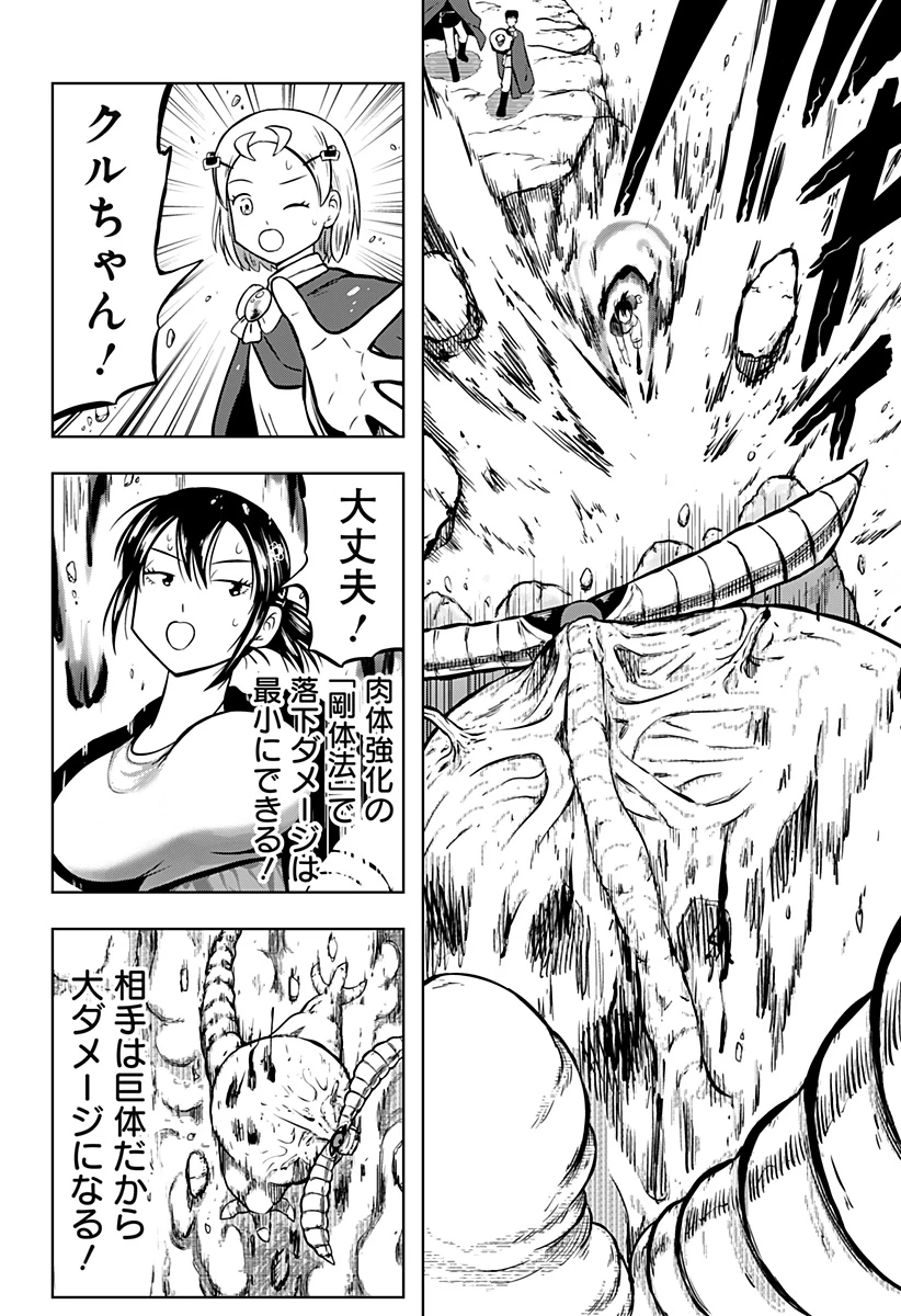 つくまと 第6話 - 32