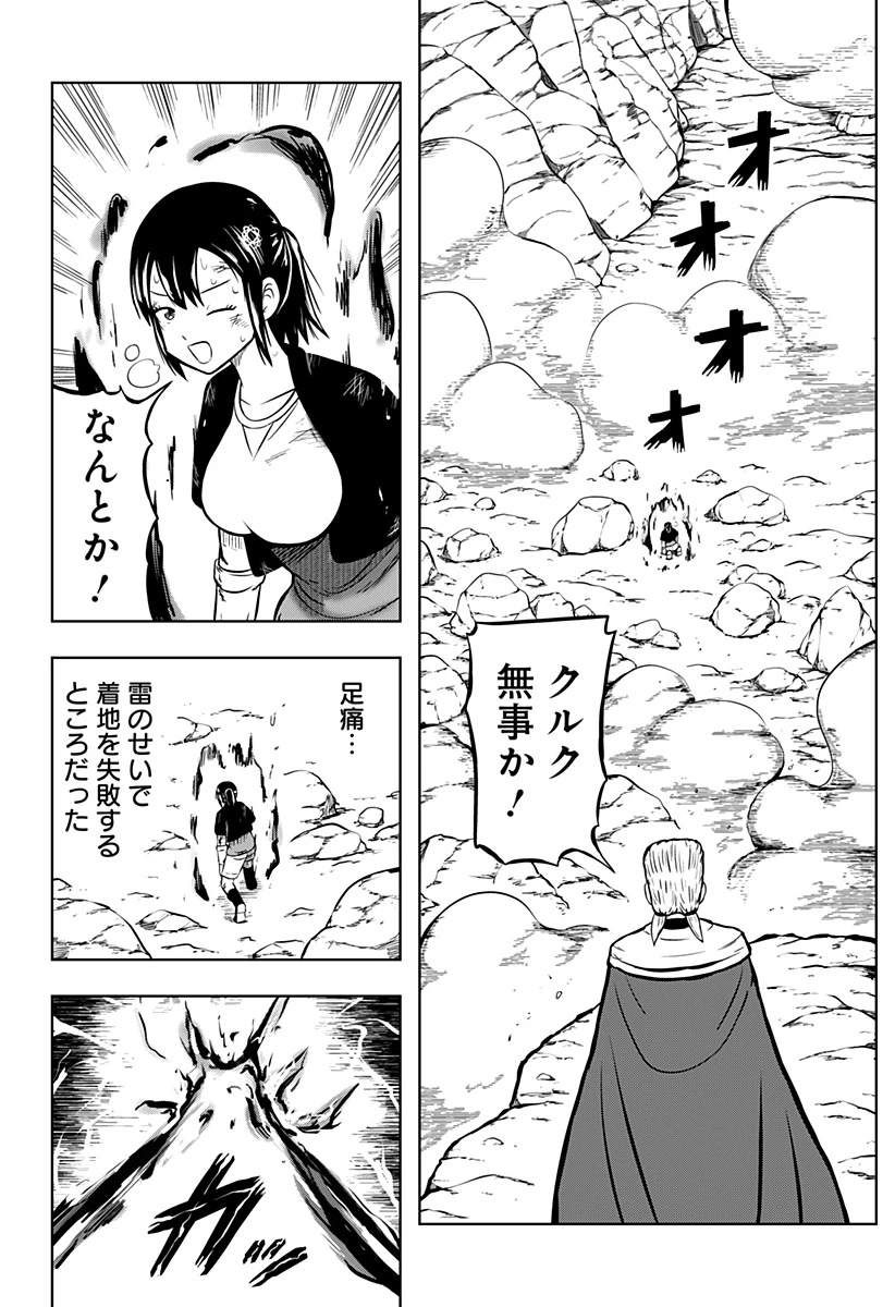 つくまと 第6話 - 34