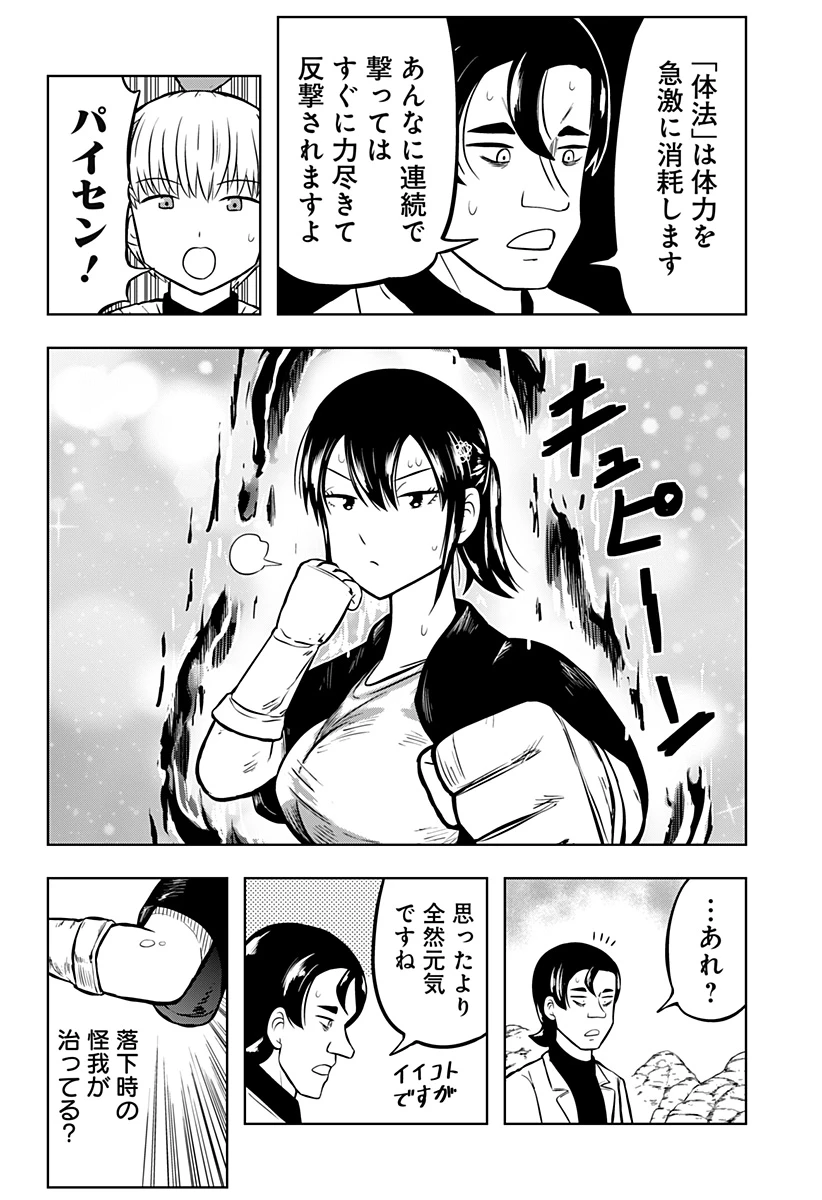 つくまと 第6話 - 38