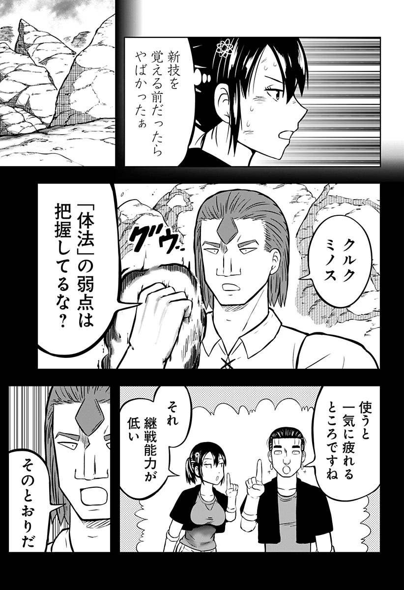 つくまと 第6話 - 39