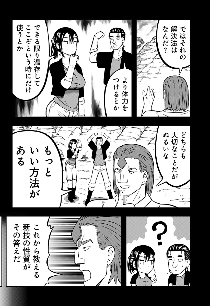 つくまと 第6話 - 40