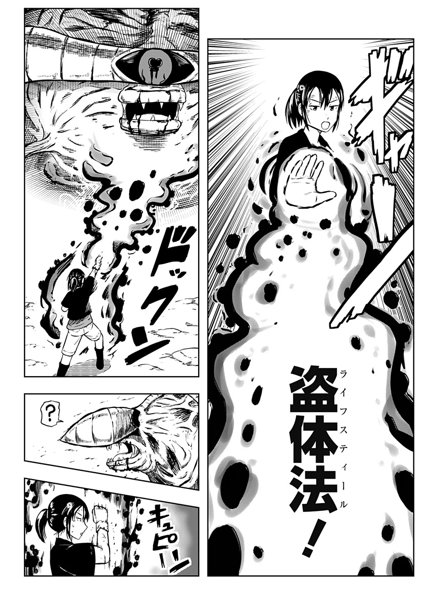 つくまと 第6話 - 42