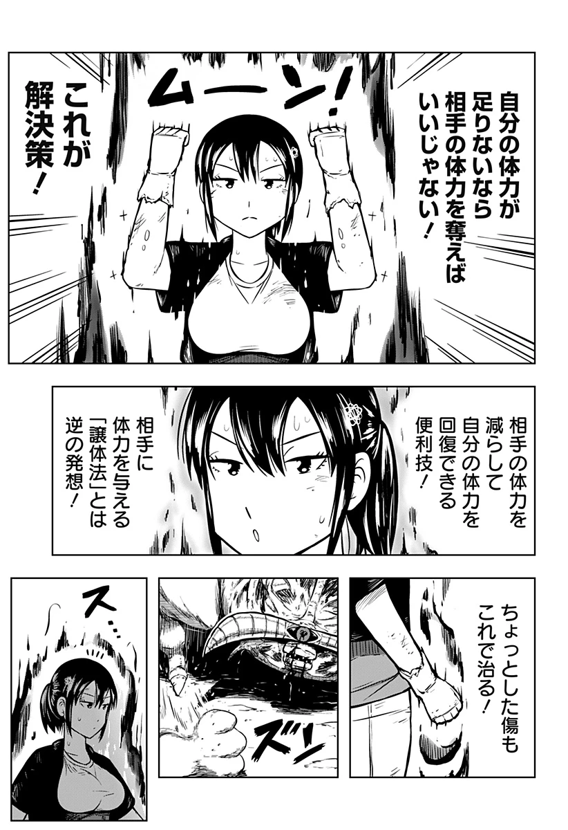 つくまと 第6話 - 43