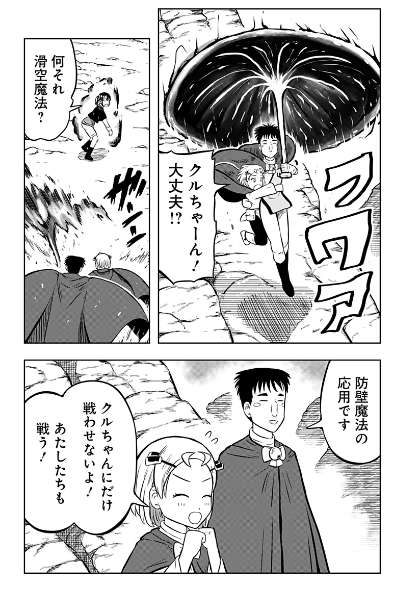 つくまと 第6話 - 44